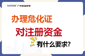 辦理?；C對注冊資金有什么要求？