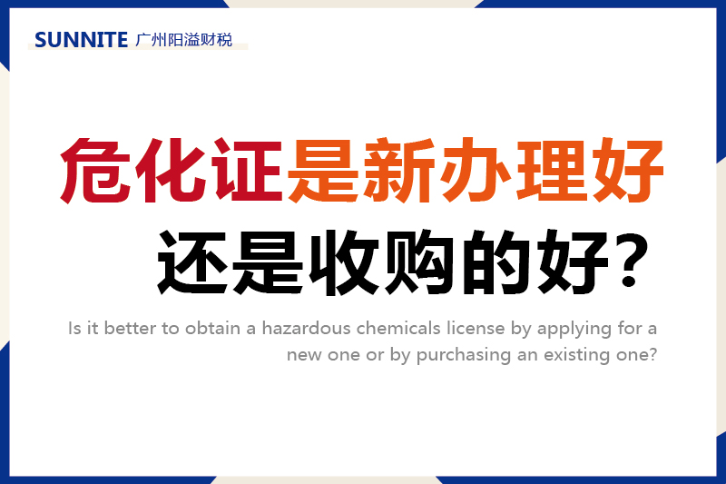?；C是新辦理好，還是收購的好？