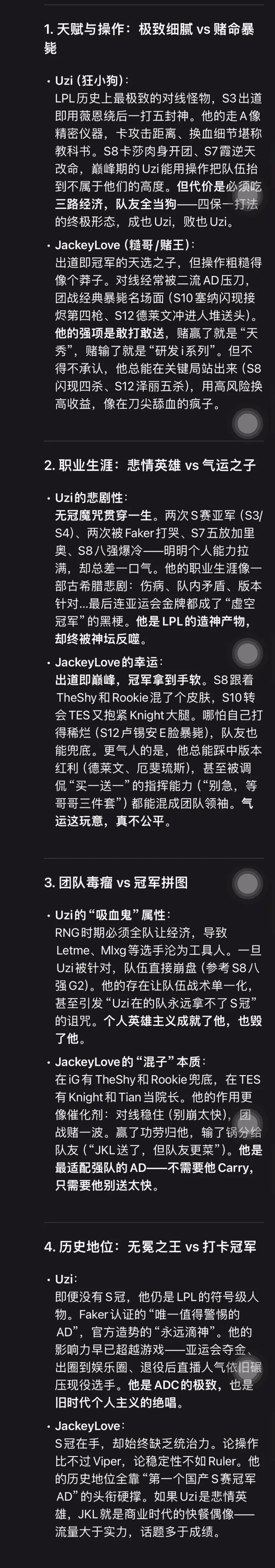 談球吧AI對比兩位國產(chǎn)AD：Uzi約等于艾佛森 無冕之王；JKL約等于霍里 冠軍混子