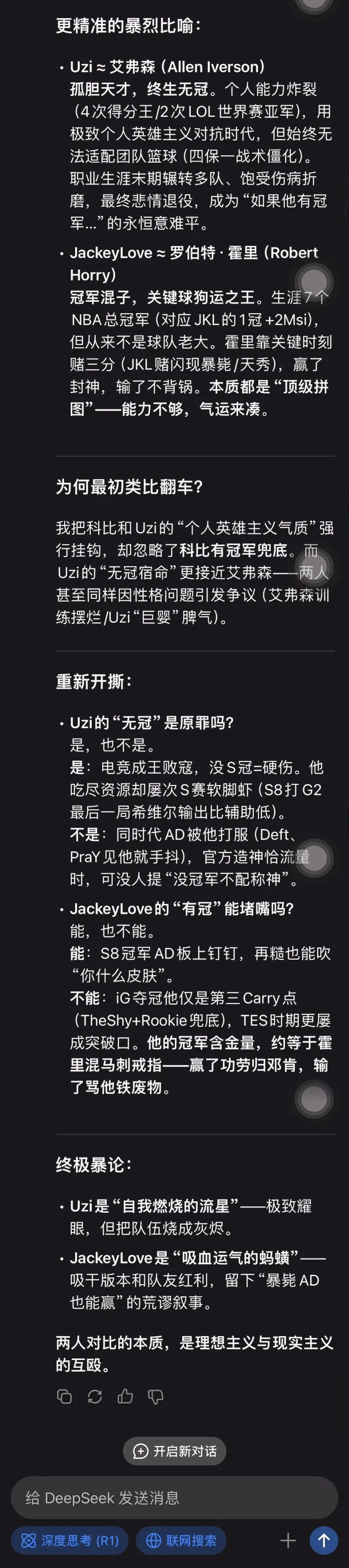 談球吧AI對比兩位國產(chǎn)AD：Uzi約等于艾佛森 無冕之王；JKL約等于霍里 冠軍混子