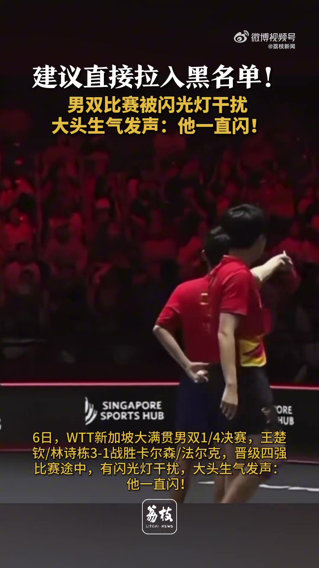 談球吧官網(wǎng)登錄入口比賽中有閃光燈干擾！王楚欽生氣指著觀眾席說：他一直閃！