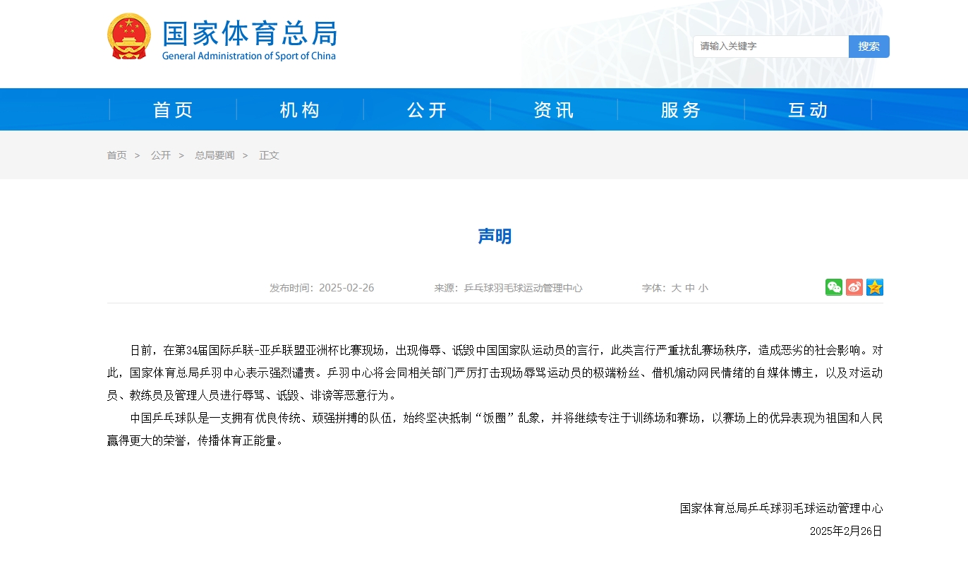 談球吧官網(wǎng)登錄入口人民網(wǎng)：侮辱、詆毀運(yùn)動員，該受到法律懲戒
